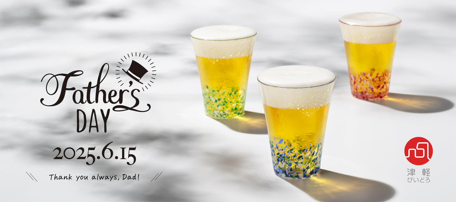 父の日に贈る 津軽びいどろ