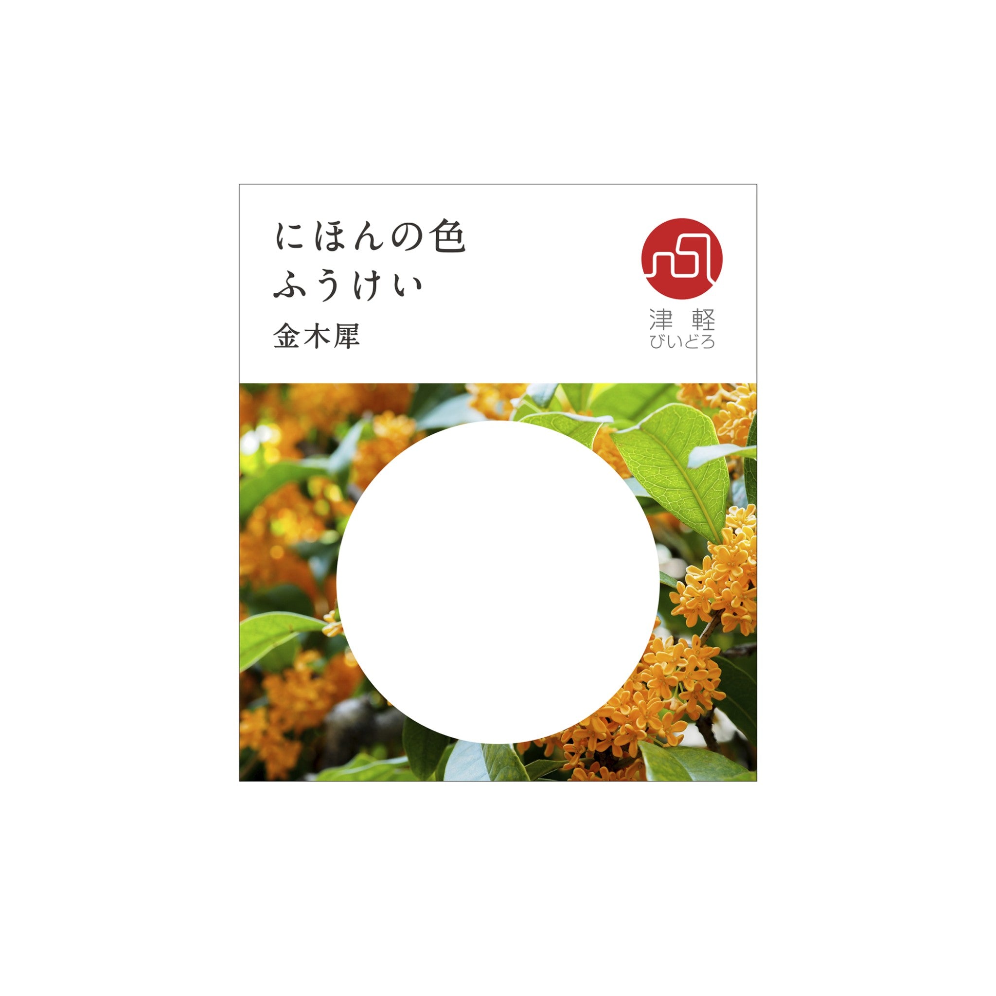 津軽びいどろ にほんの色 ふうけい 箸置き 金木犀 箸置きの台紙