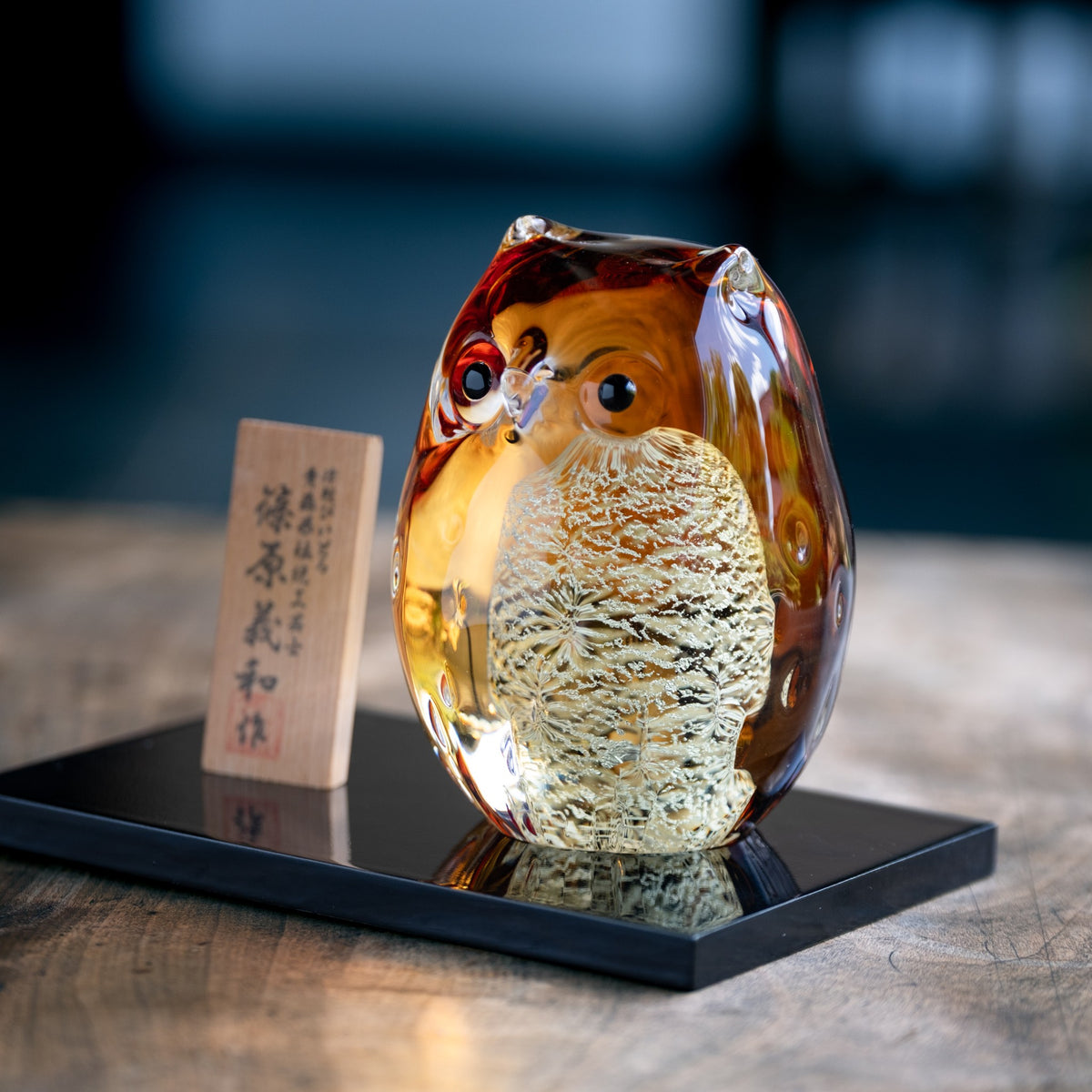 津軽びいどろ ふくろう 親ふくろうアンバー金 華やかなガラスの置物 青森の伝統工芸品