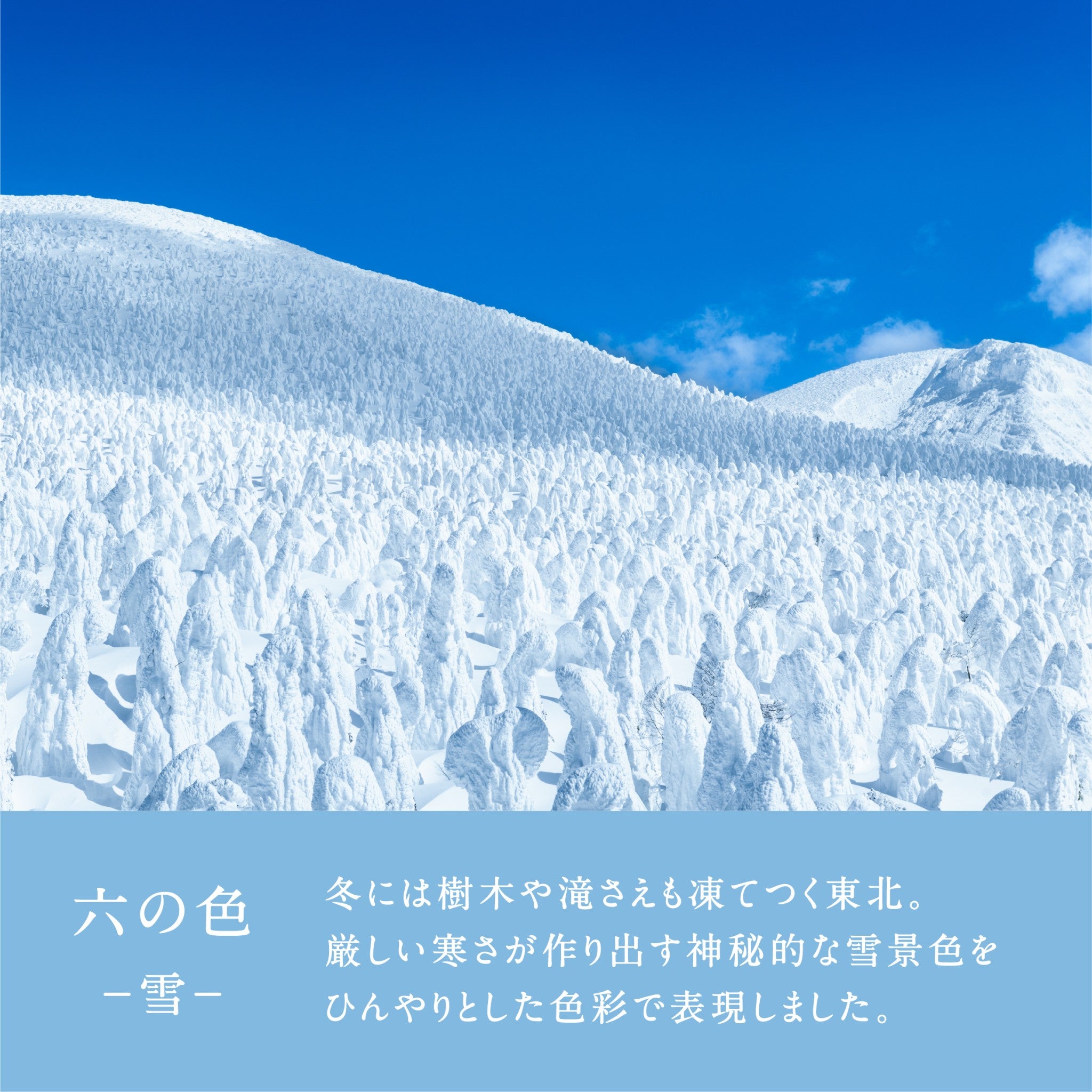 津軽びいどろ 六の色(むつのいろ) 盃ペア 雪と夜 イメージ画像