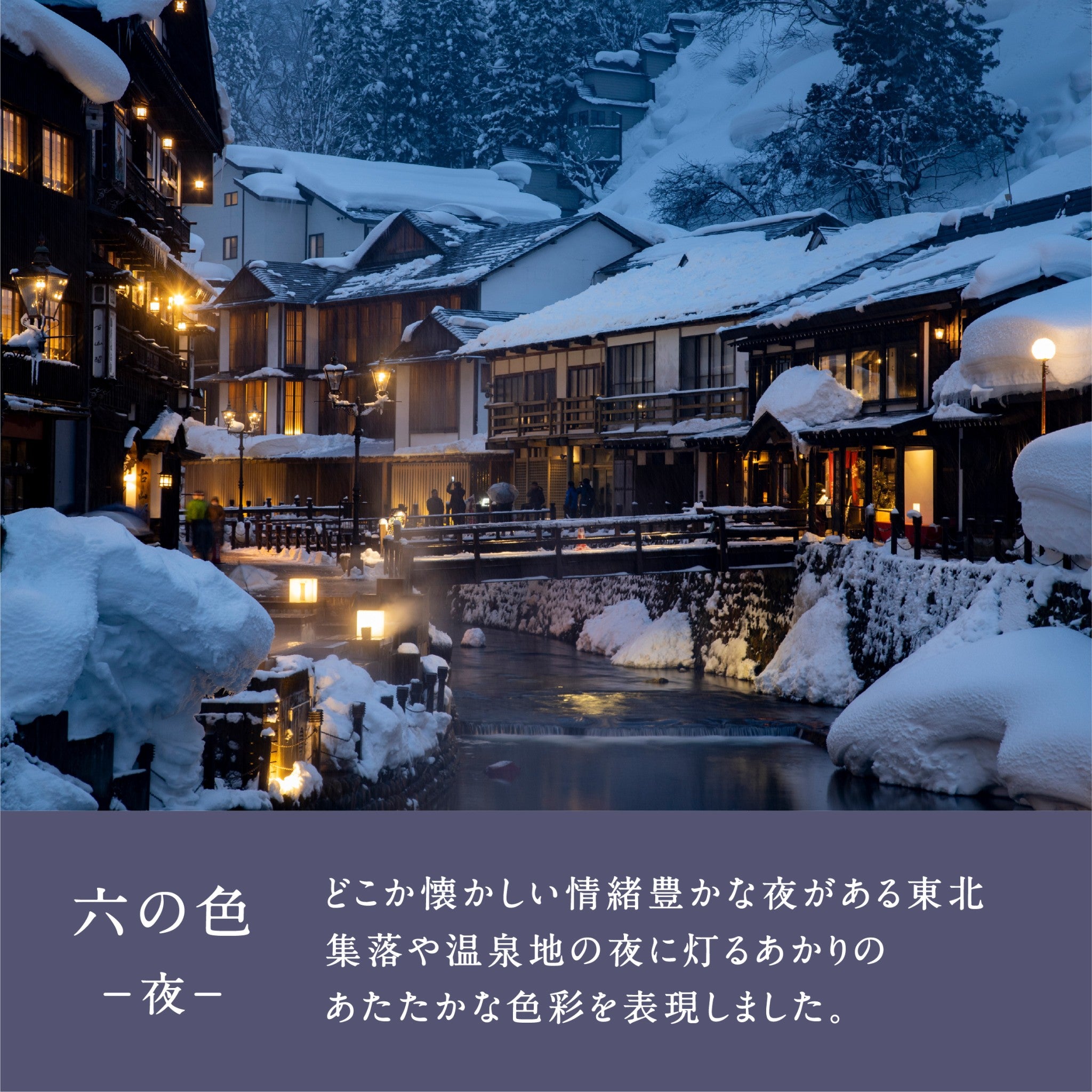 津軽びいどろ 六の色(むつのいろ) 盃ペア 雪と夜 イメージ画像