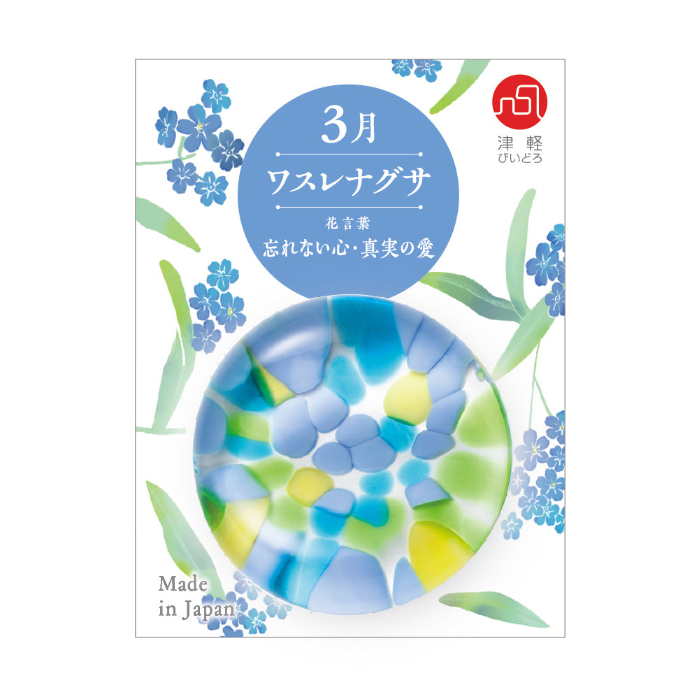 津軽びいどろ ⼗⼆花⽉ 箸置き 3月 ワスレナグサ ガラスの箸置きと専用台紙の画像