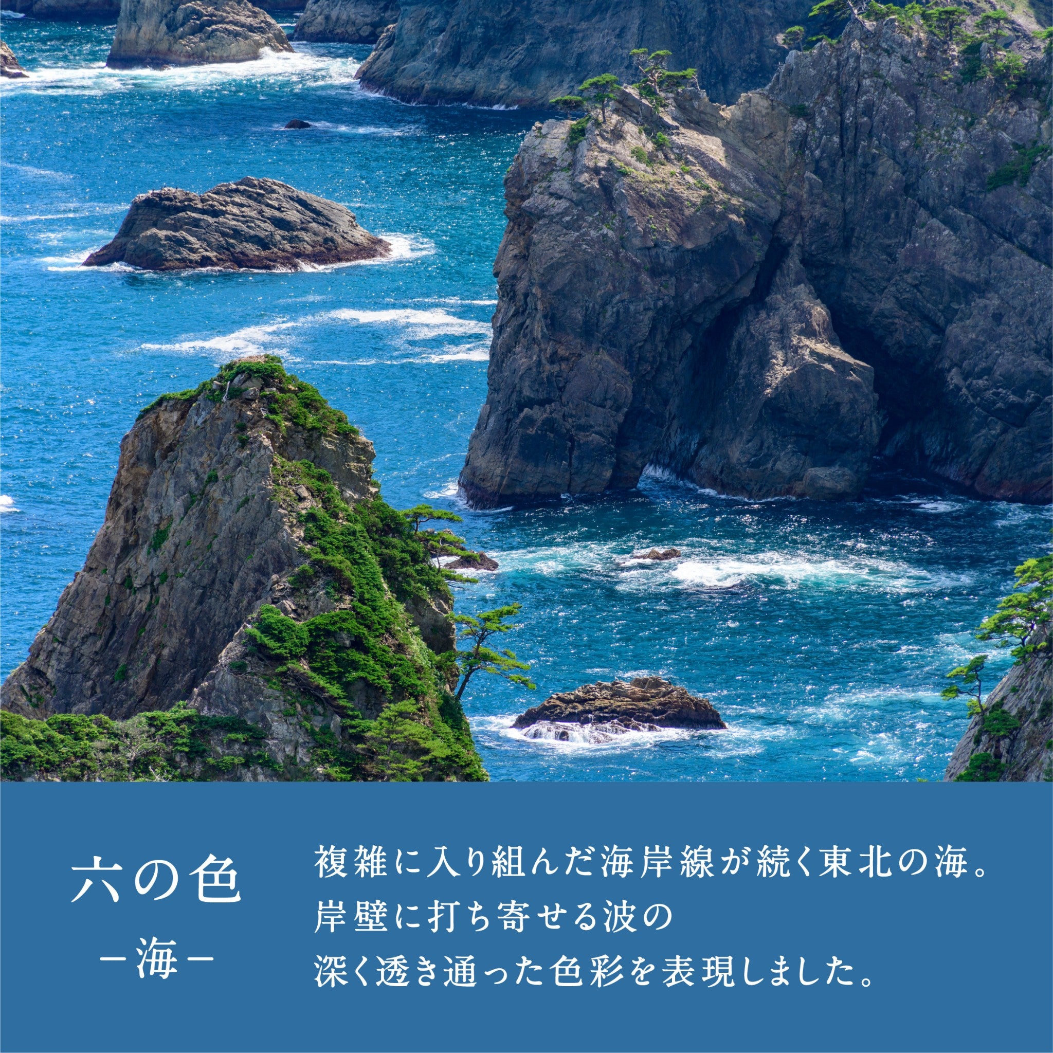 津軽びいどろ 六の色(むつのいろ) 箸置き 海 風景のイメージ画像