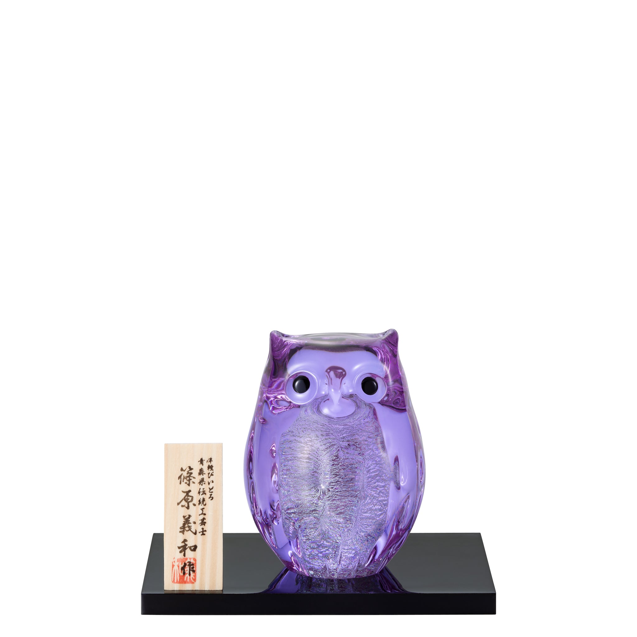 津軽びいどろ 親ふくろう (紫苑) メイン画像