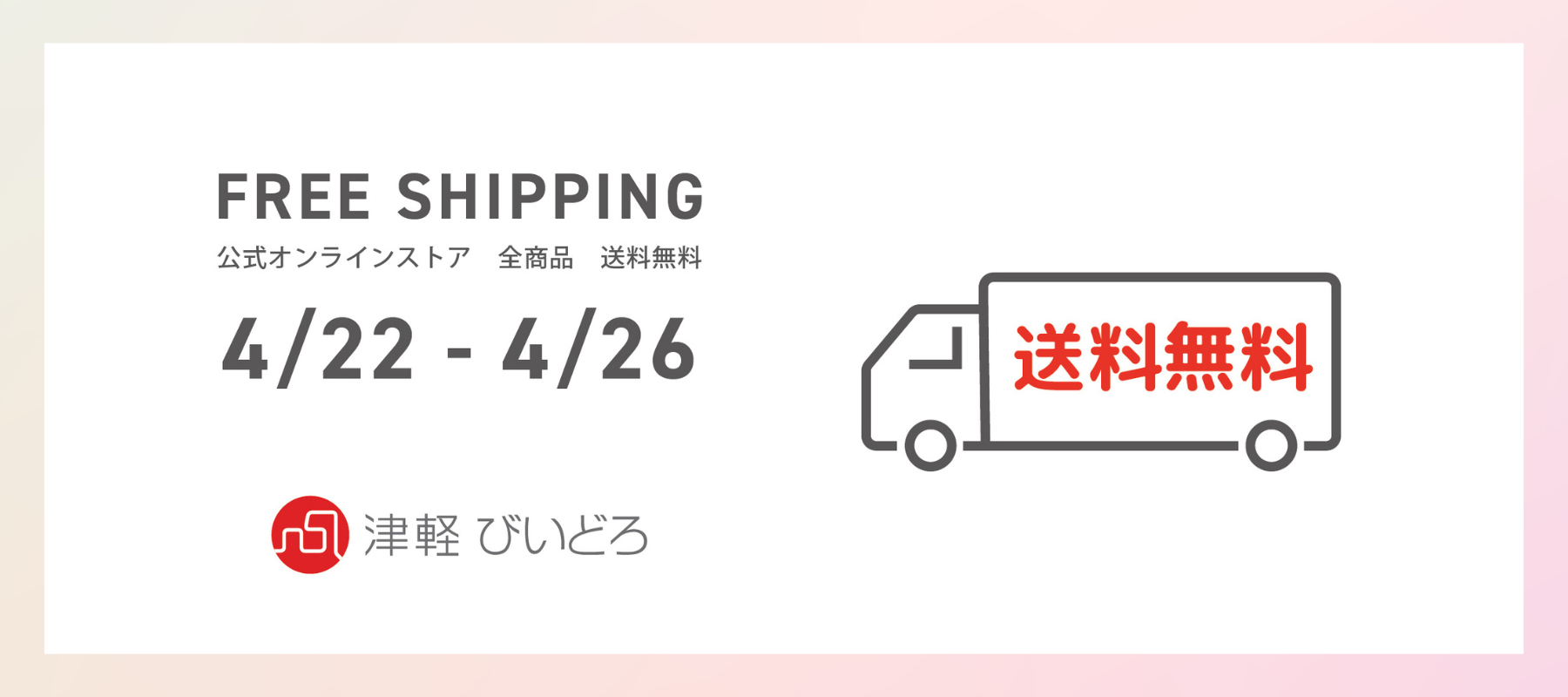 ＼送料無料／ 母の日 送料無料キャンペーン