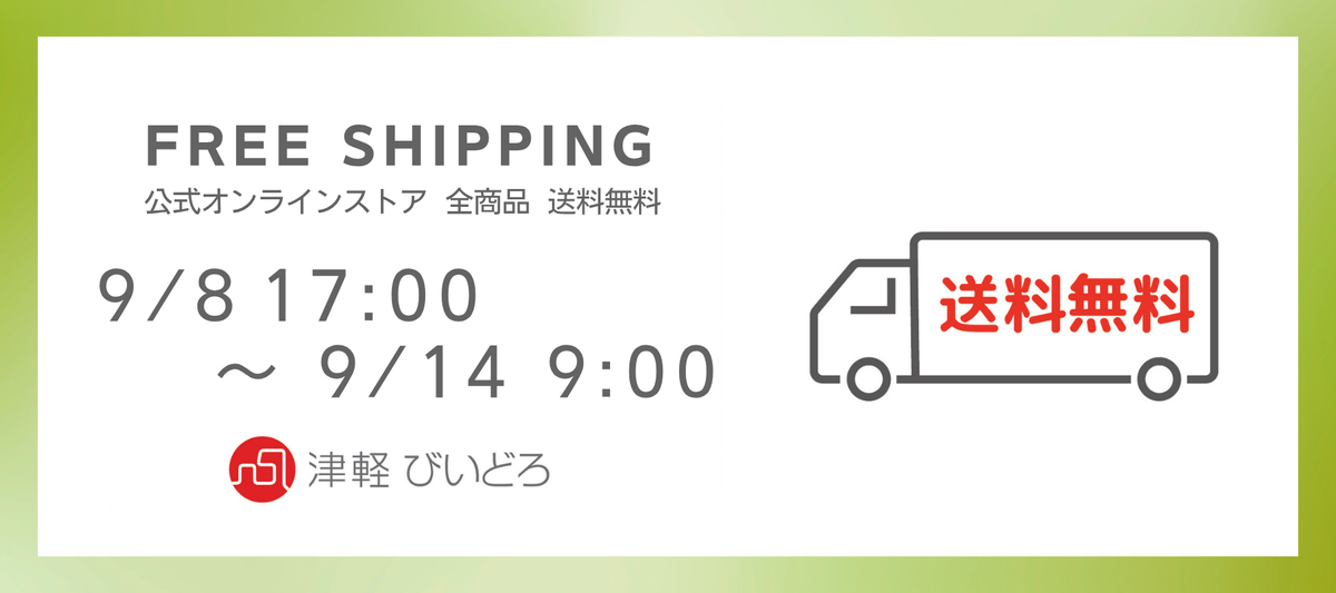 ＼期間限定で開催／ 敬老の日 送料無料キャンペーン