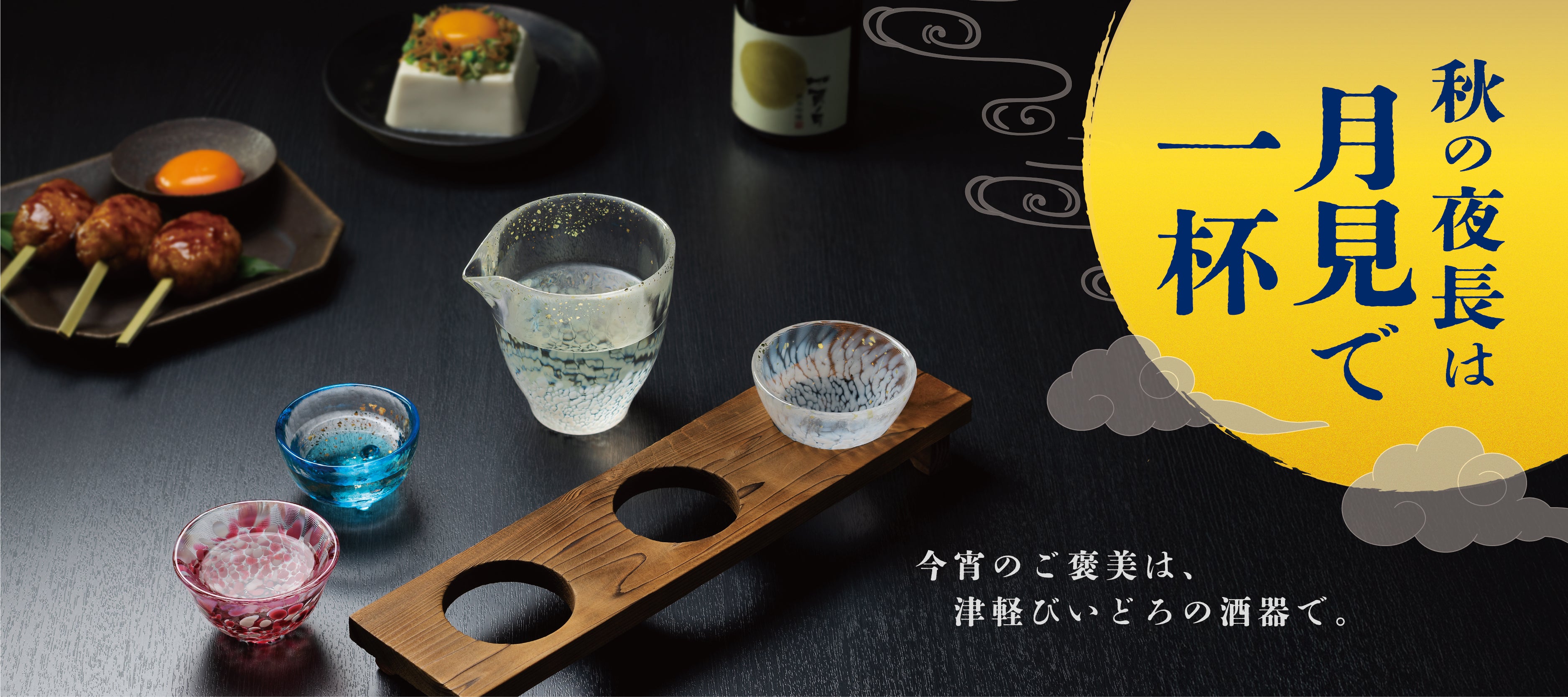津軽びいどろ公式オンラインショップ