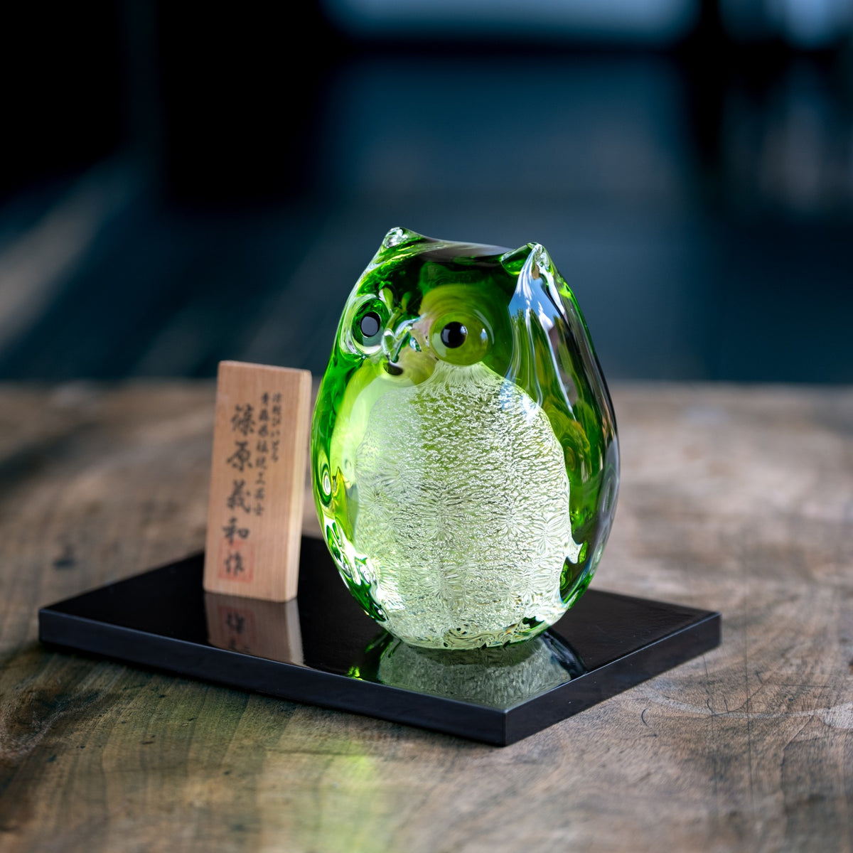津軽びいどろ ふくろう 親ふくろう翠 青森の伝統工芸品 ギフトにもおすすめな置物