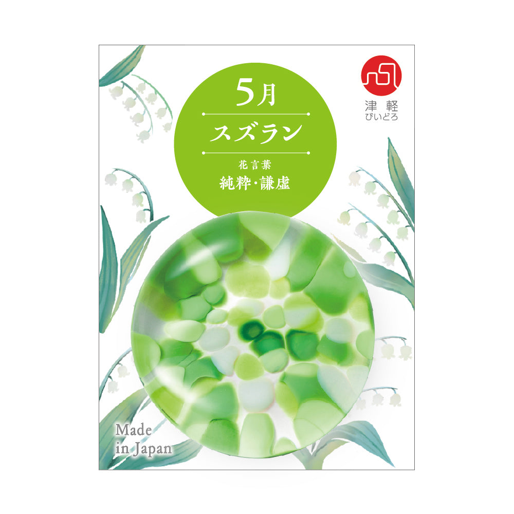 津軽びいどろ ⼗⼆花⽉ 箸置き 5月 スズラン 箸置きと専用台紙の画像