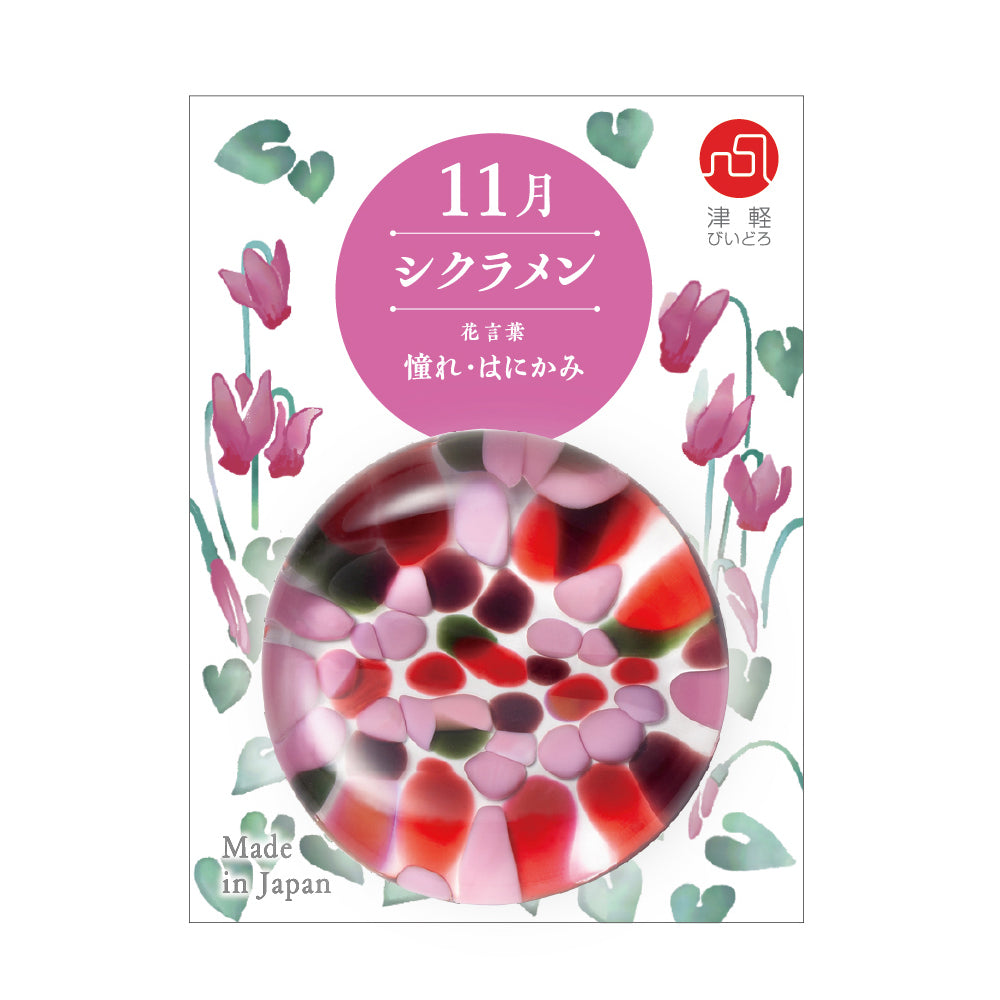 津軽びいどろ ⼗⼆花⽉ 箸置き 11月 シクラメン 箸置きと専用台紙の画像
