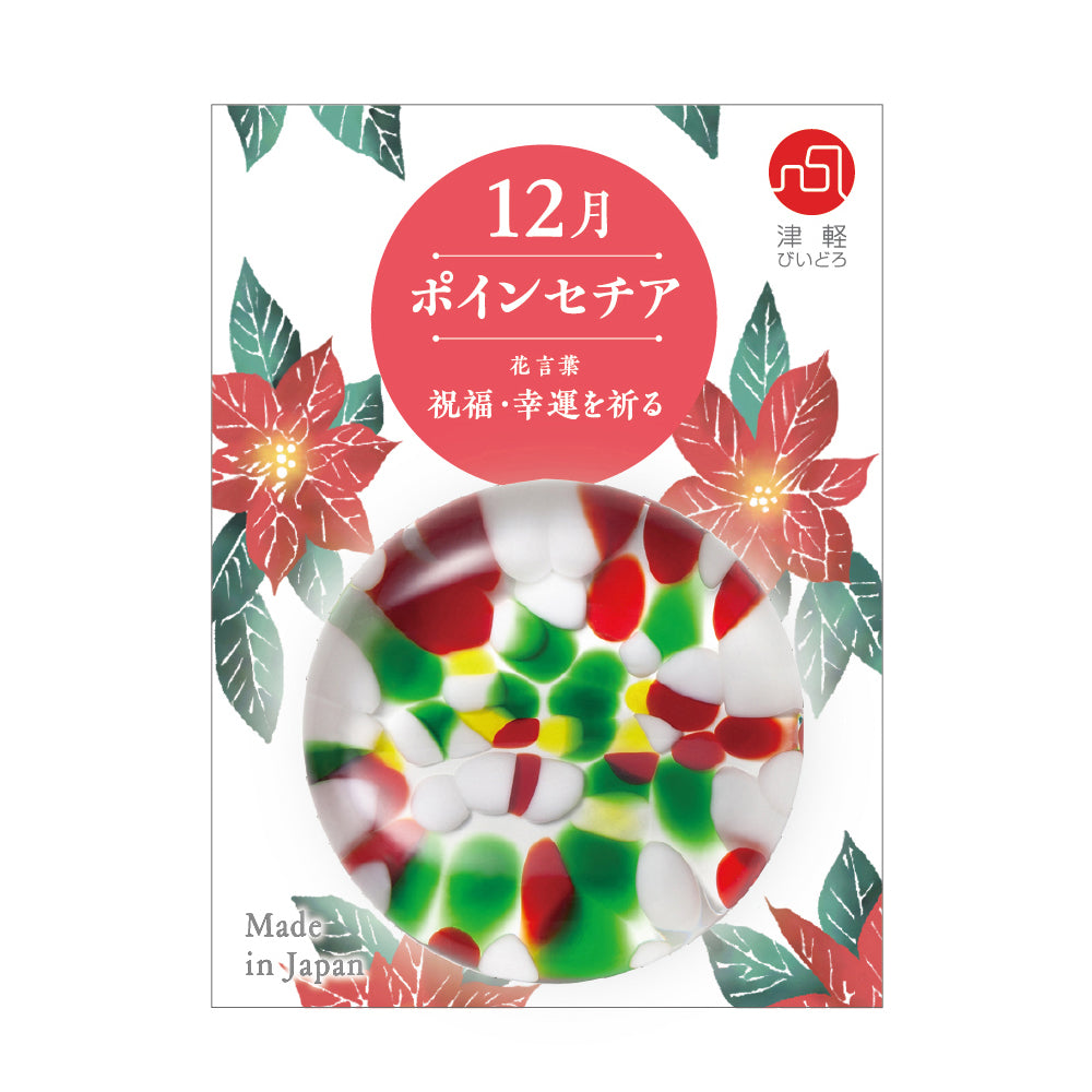 津軽びいどろ ⼗⼆花⽉ 箸置き 12月 ポインセチア | 誕生花がモチーフ
