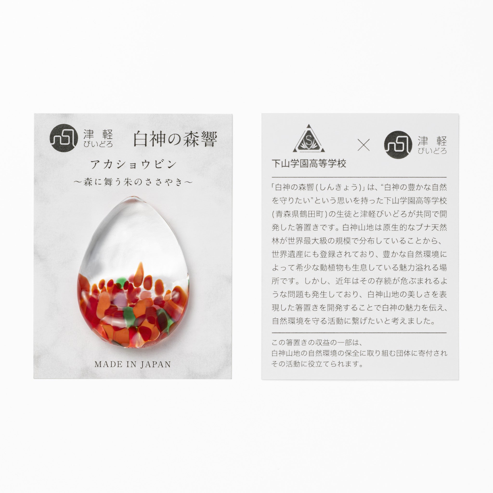 津軽びいどろ 白神の森響 箸置き アカショウビン 台紙の画像