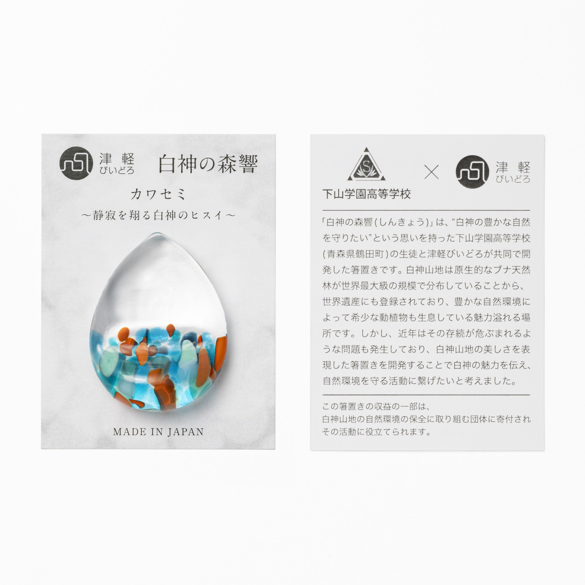 ひすい様 お取り置き 津軽びいどろオンラインショップ | 新商品情報 | 津軽びいどろ 白神の