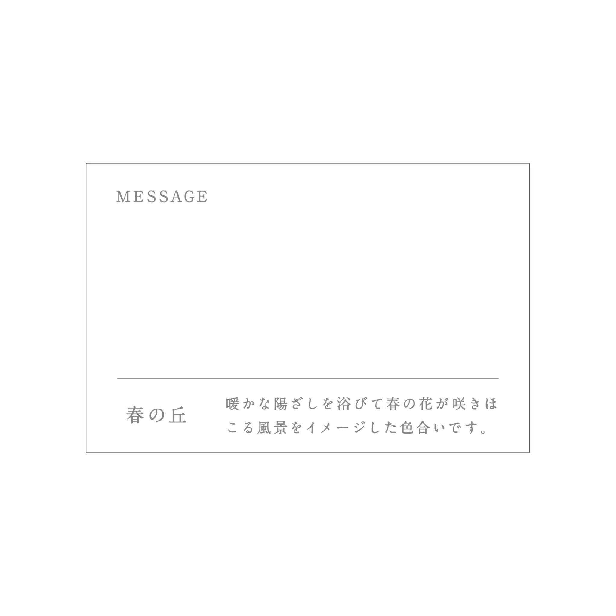 津軽びいどろ にほんの色 ふうけい 盃 春の丘 同梱されているメッセージカードの裏面デザイン