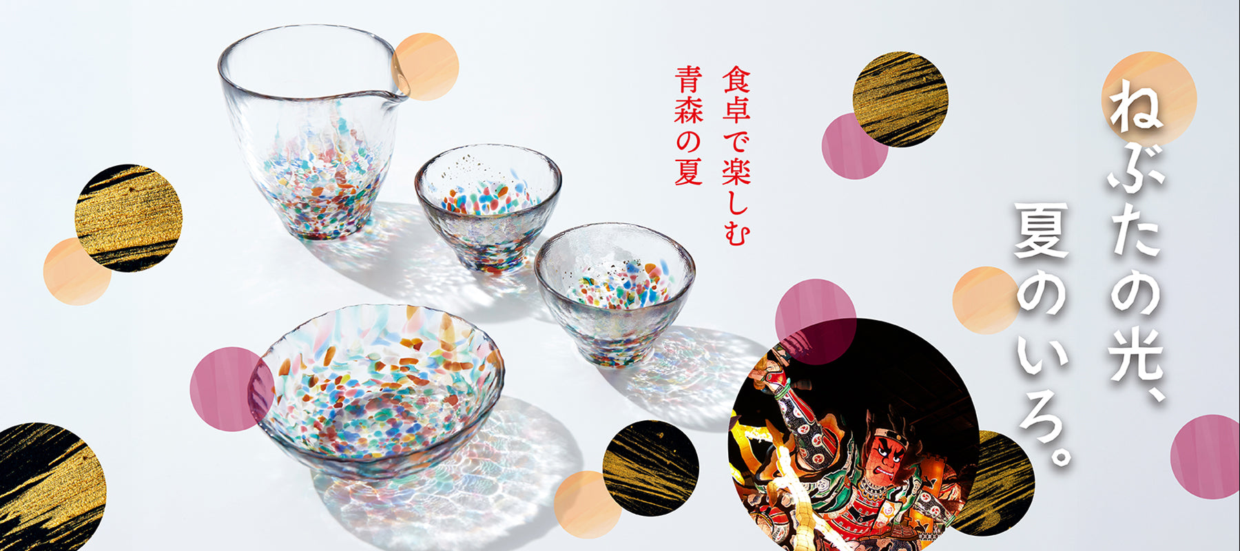 津軽びいどろ公式オンラインショップ