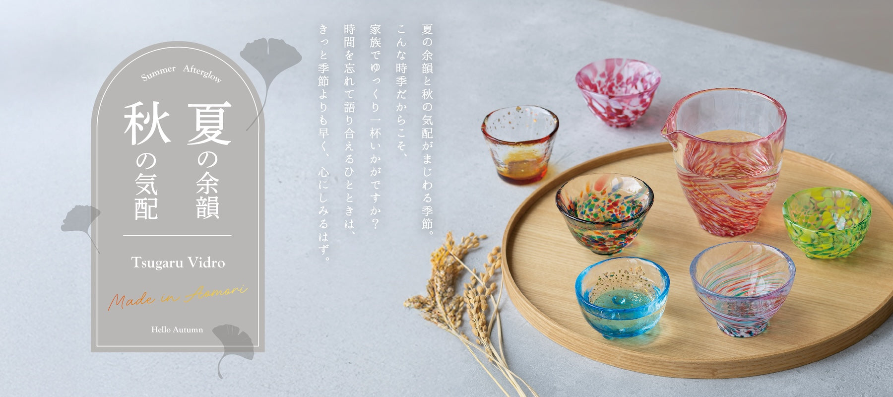 津軽びいどろ公式オンラインショップ