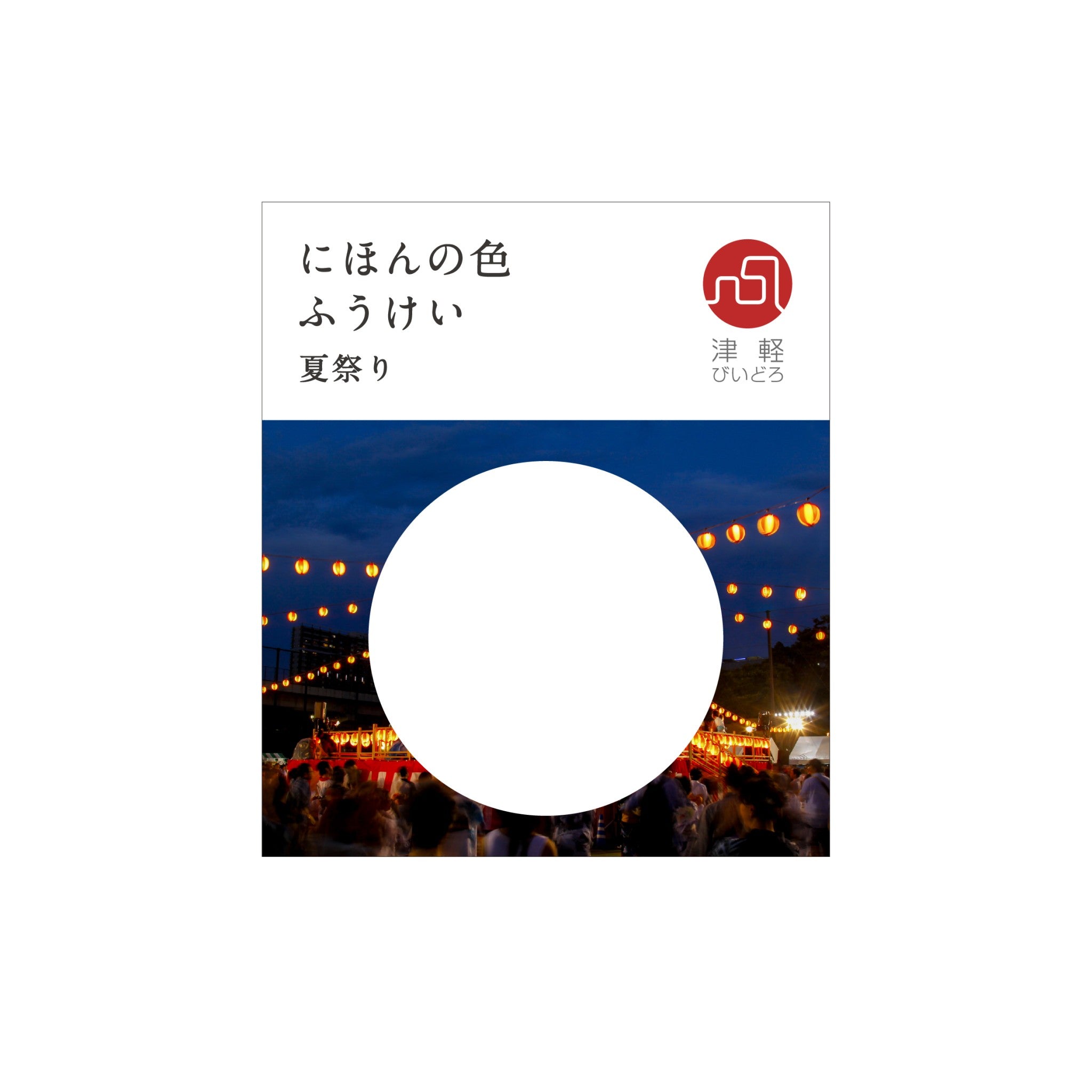 津軽びいどろ にほんの色 ふうけい 箸置き 夏祭り | おしゃれなガラス